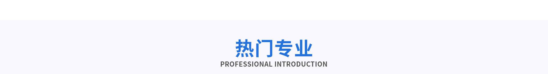 初高中生-太原萬通職業技能學校