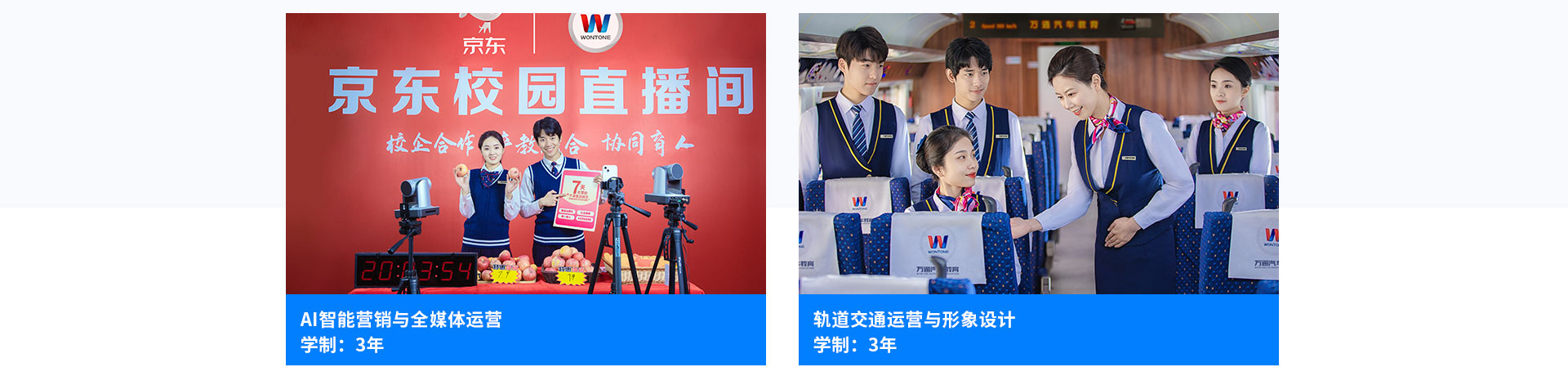 初高中生-太原萬通職業技能學校